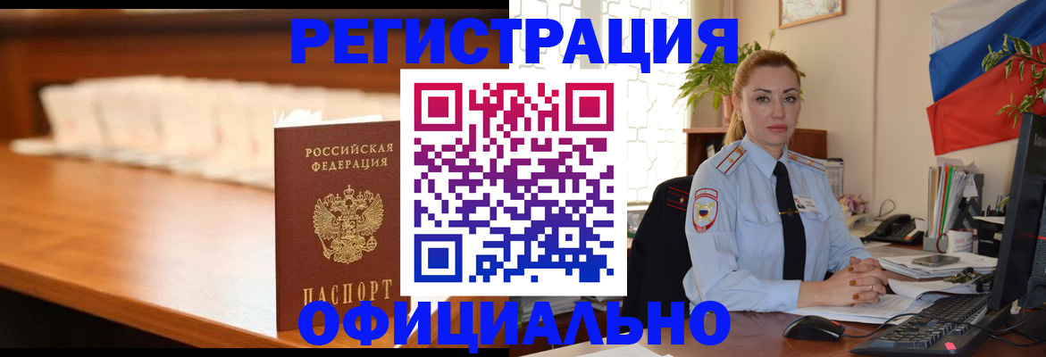 регистрация в Лесном