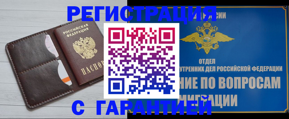 временная регистрация гарантия в Лесном