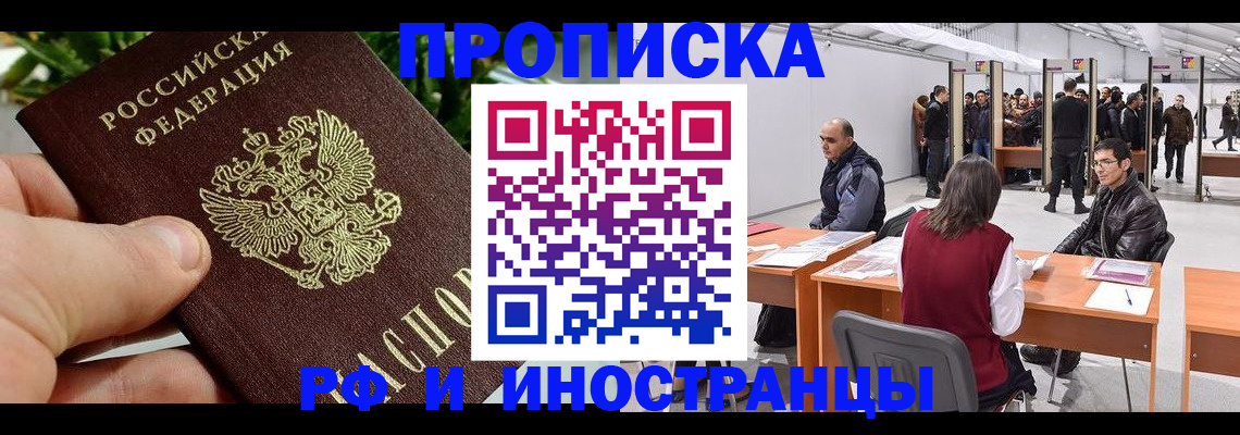 прописка штамп в Лесном